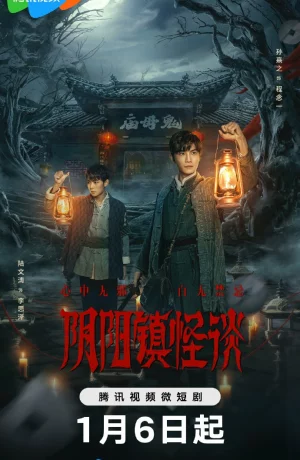 Дорама Разговоры о сверхъестественном в городке Иньян онлайн